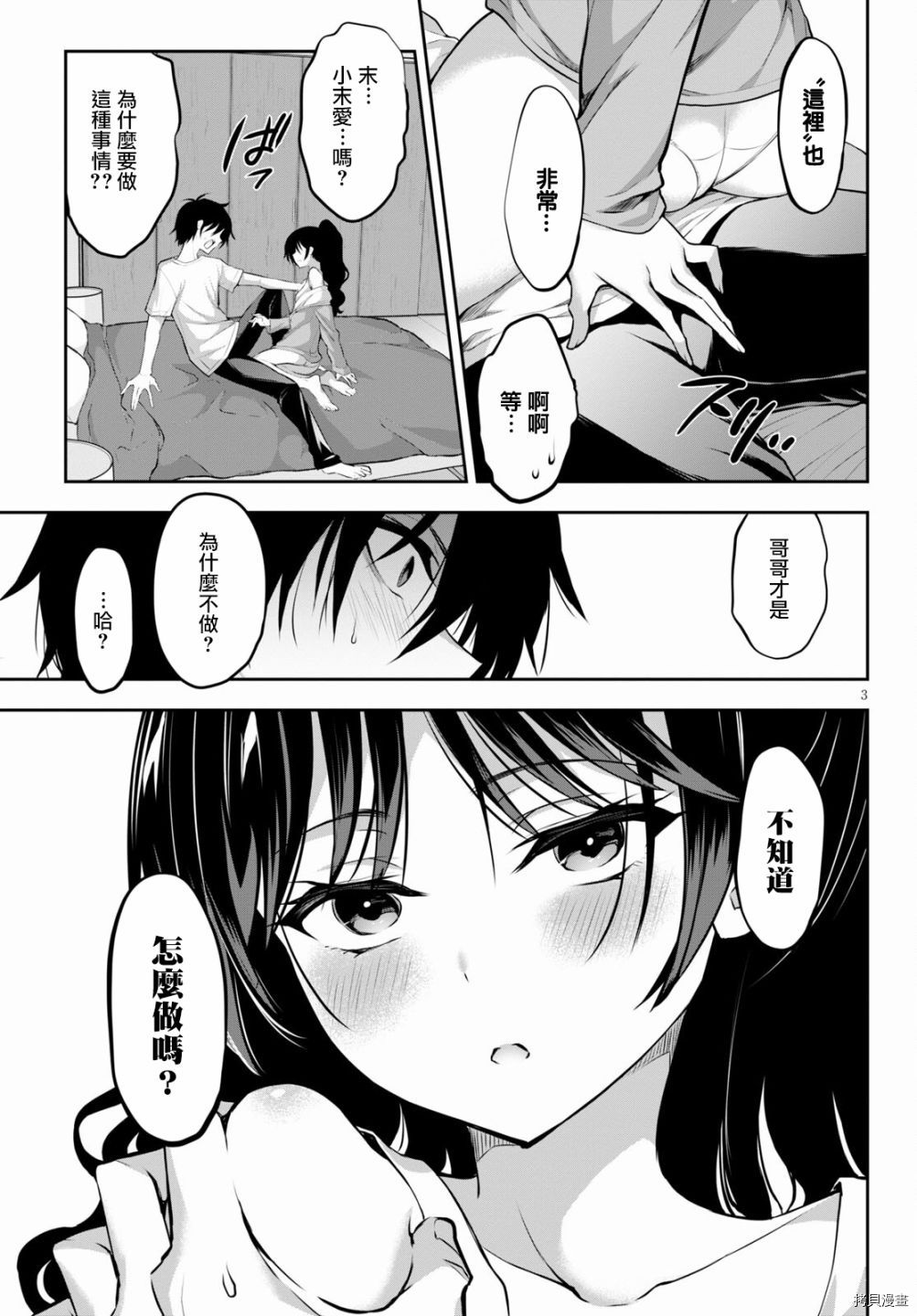 strategic lovers 漫画,第4话3图