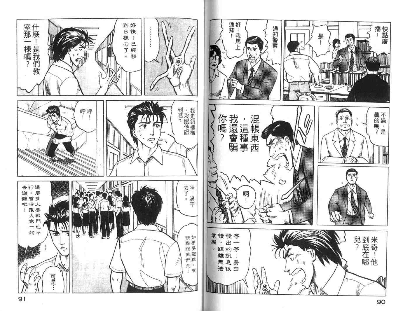 寄生兽漫画,第4卷1图