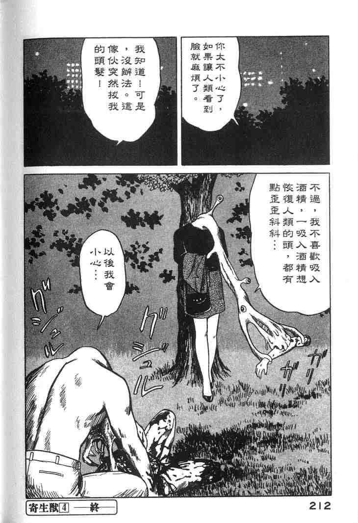 寄生兽漫画,第4卷1图