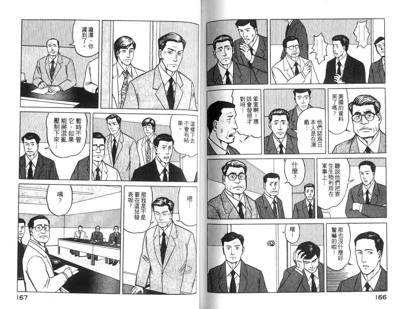 寄生兽漫画,第4卷3图