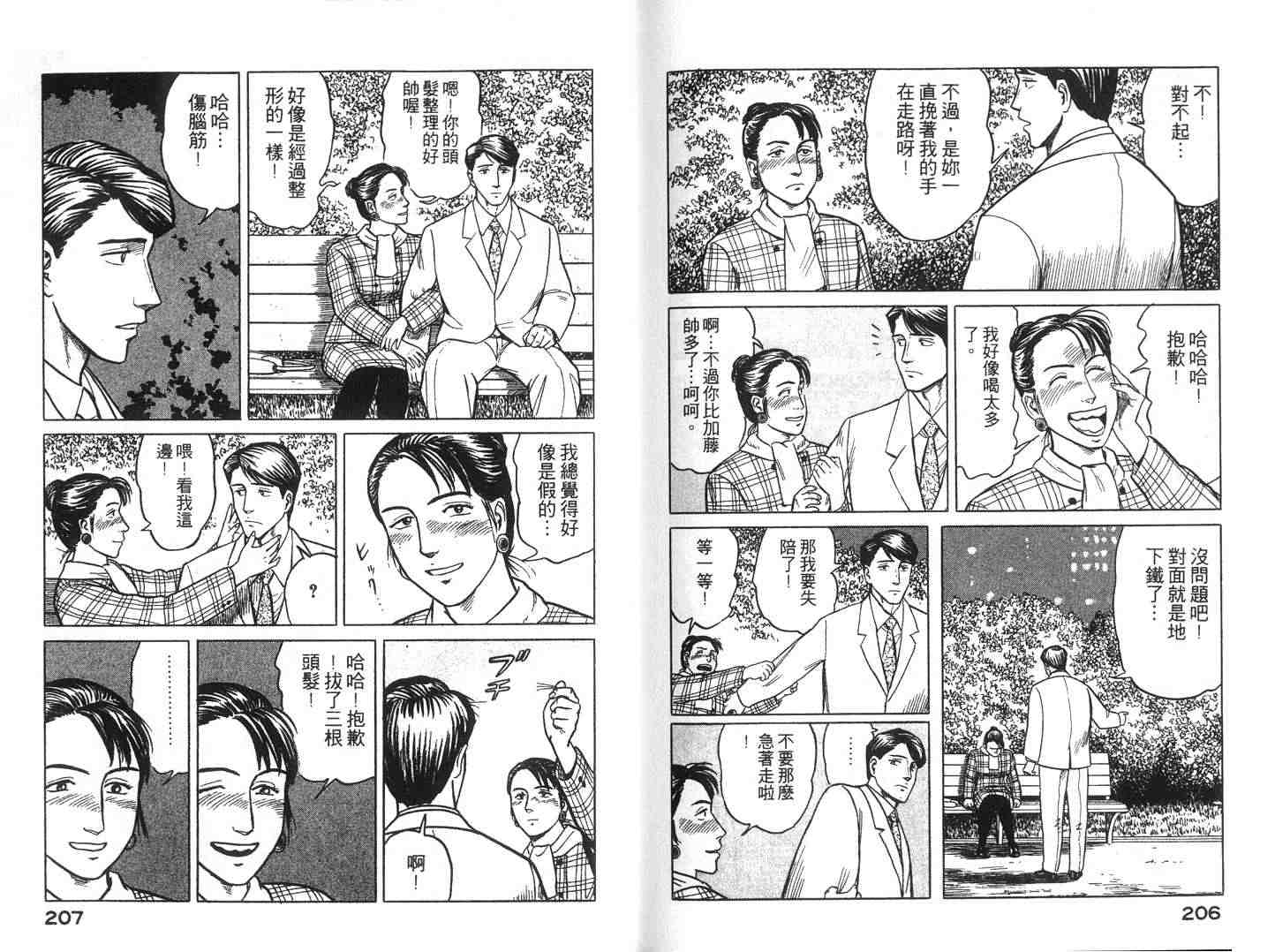 寄生兽漫画,第4卷3图