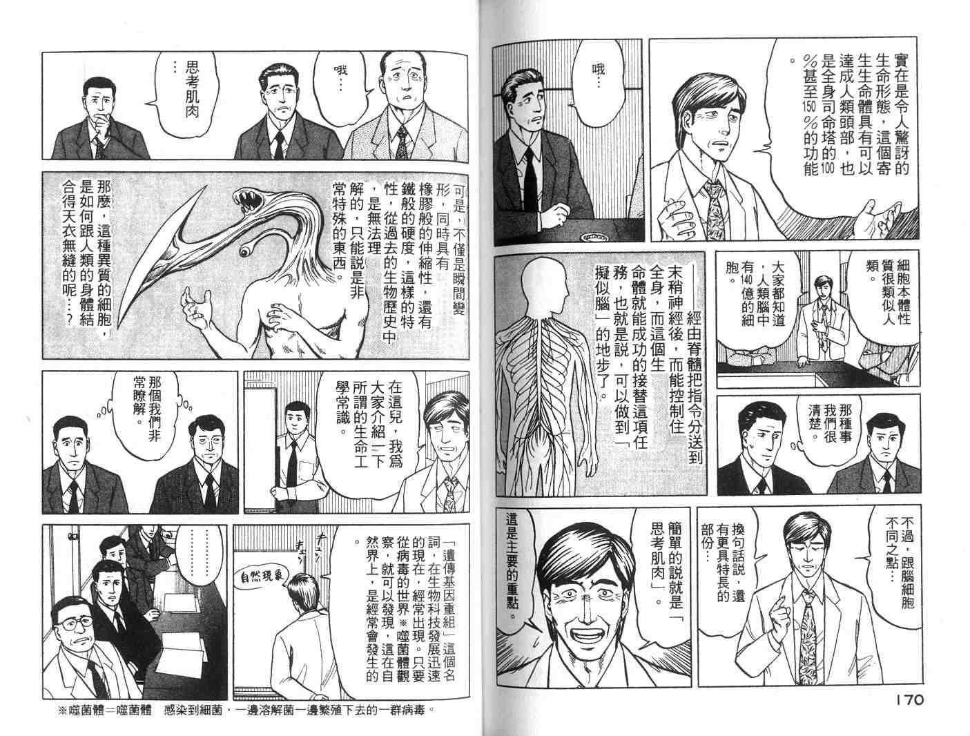 寄生兽漫画,第4卷5图