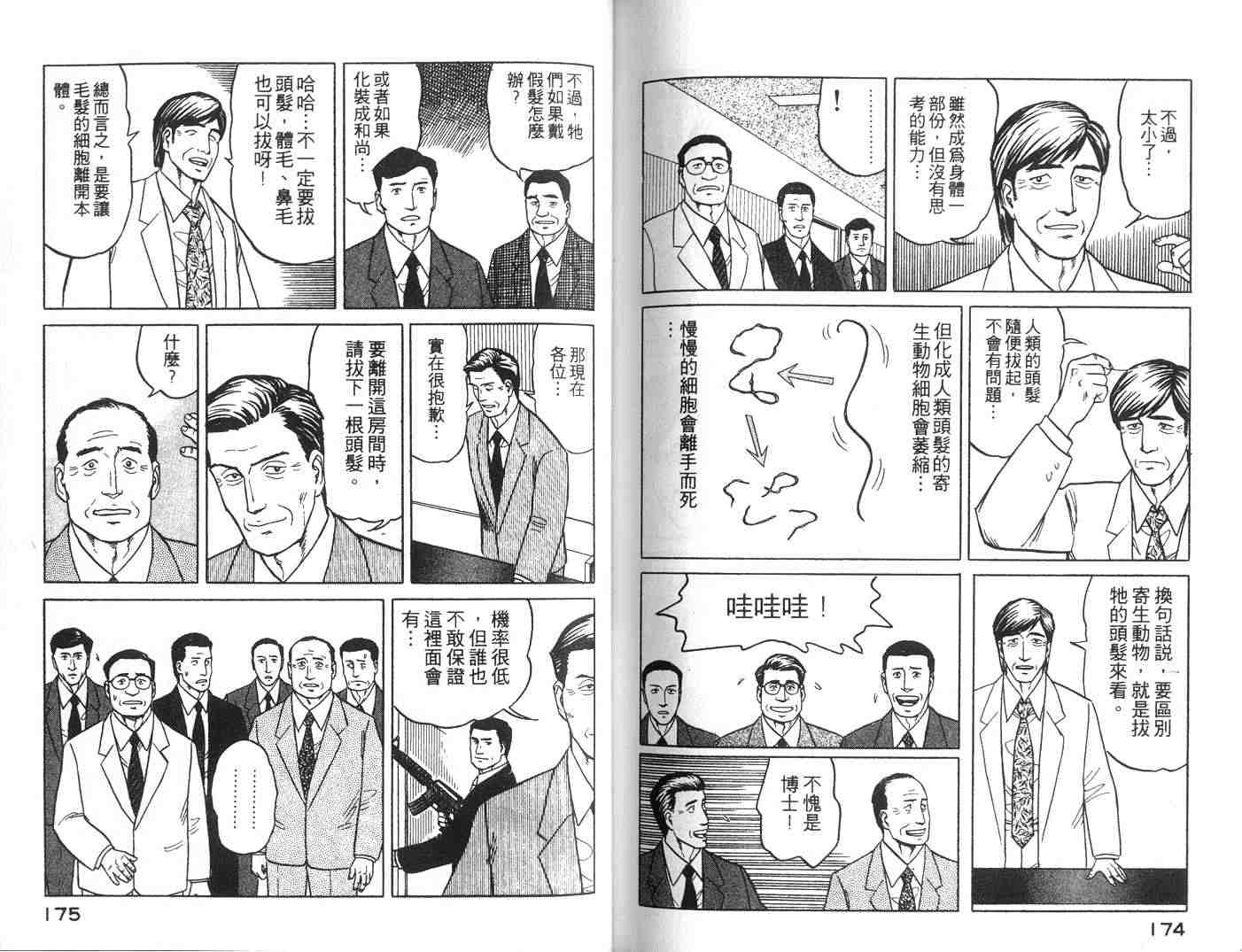 寄生兽漫画,第4卷2图