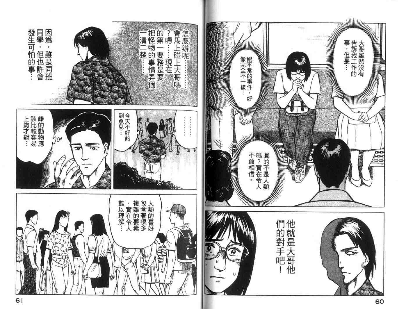 寄生兽漫画,第4卷1图