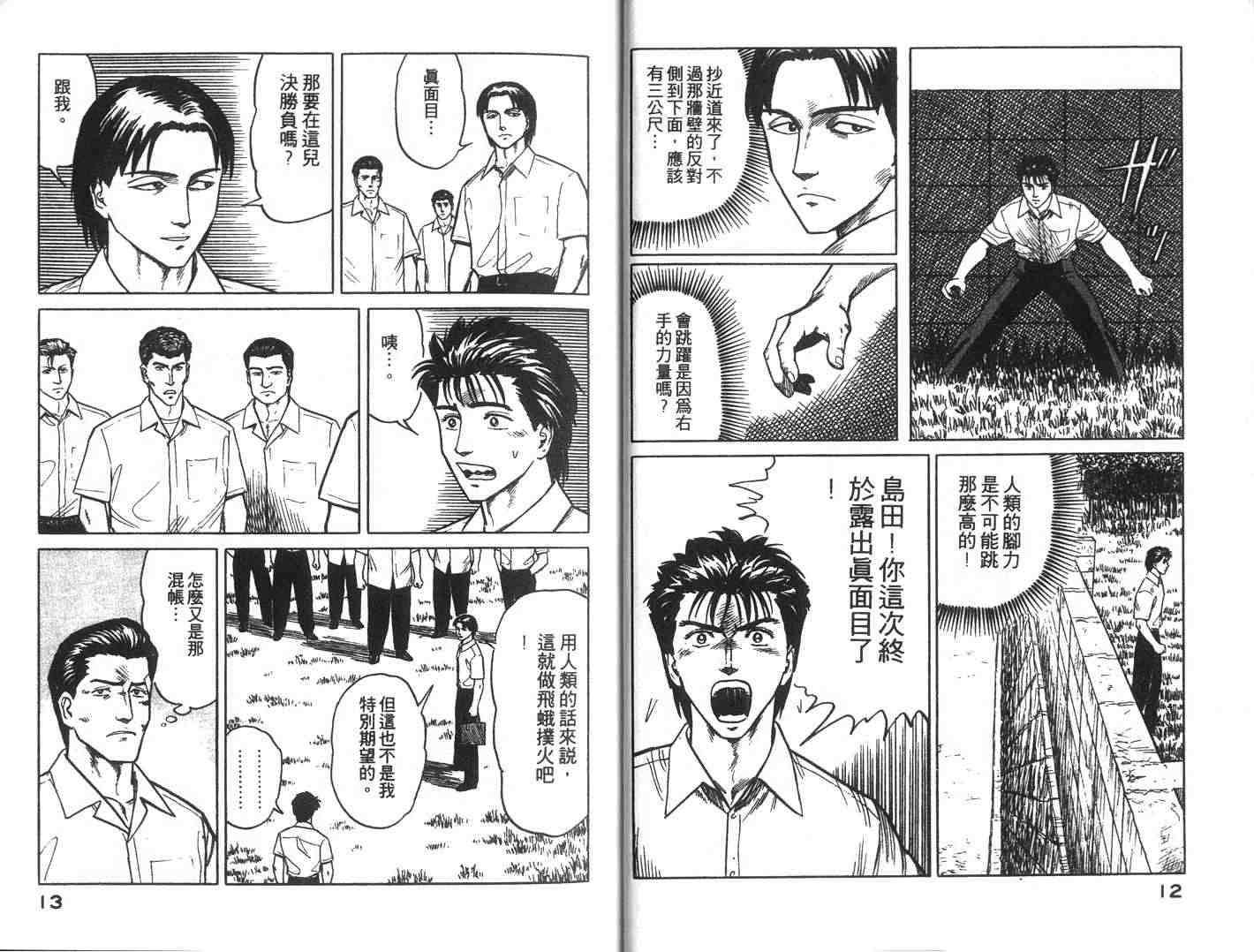 寄生兽漫画,第4卷2图