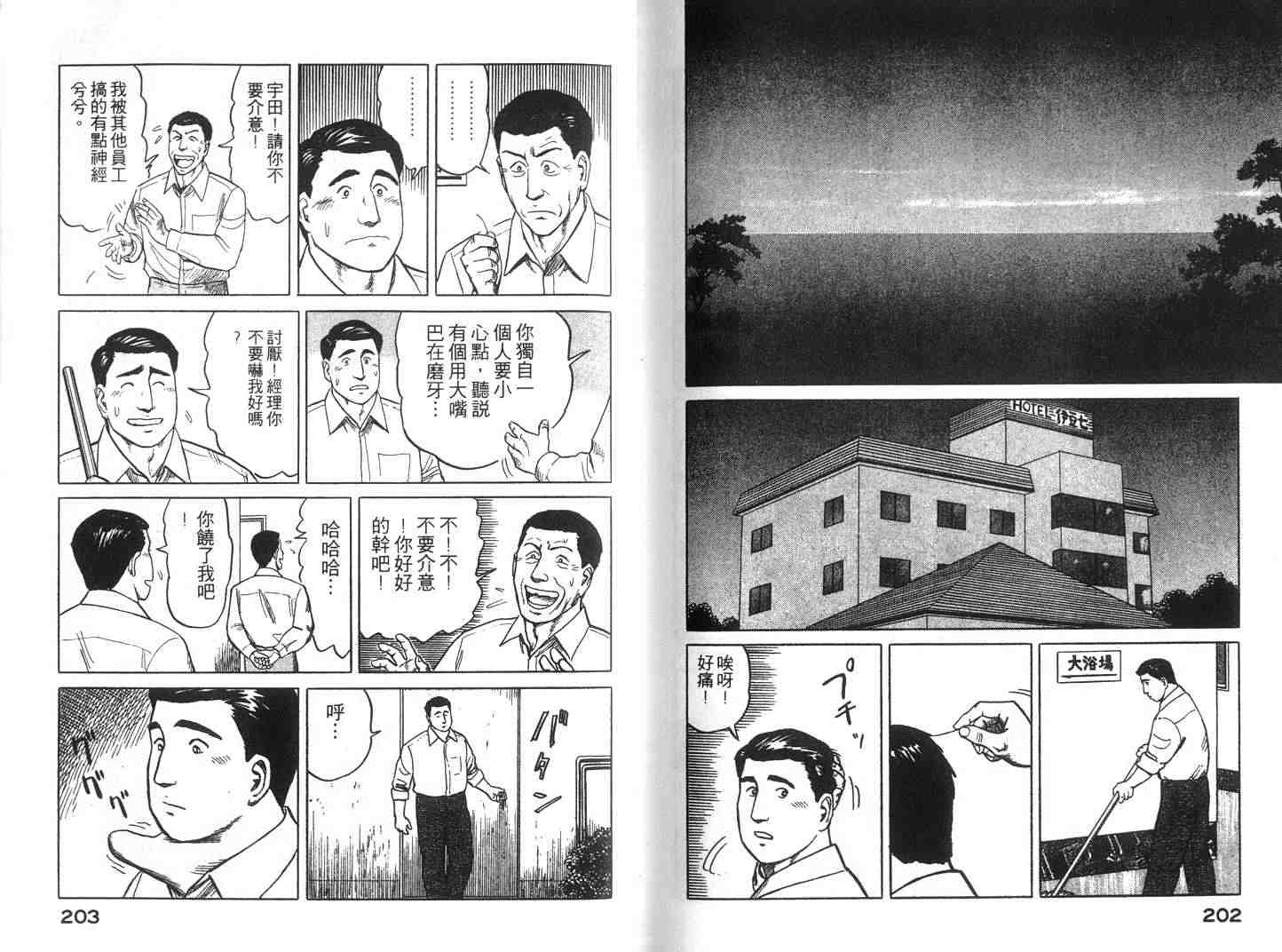 寄生兽漫画,第4卷1图