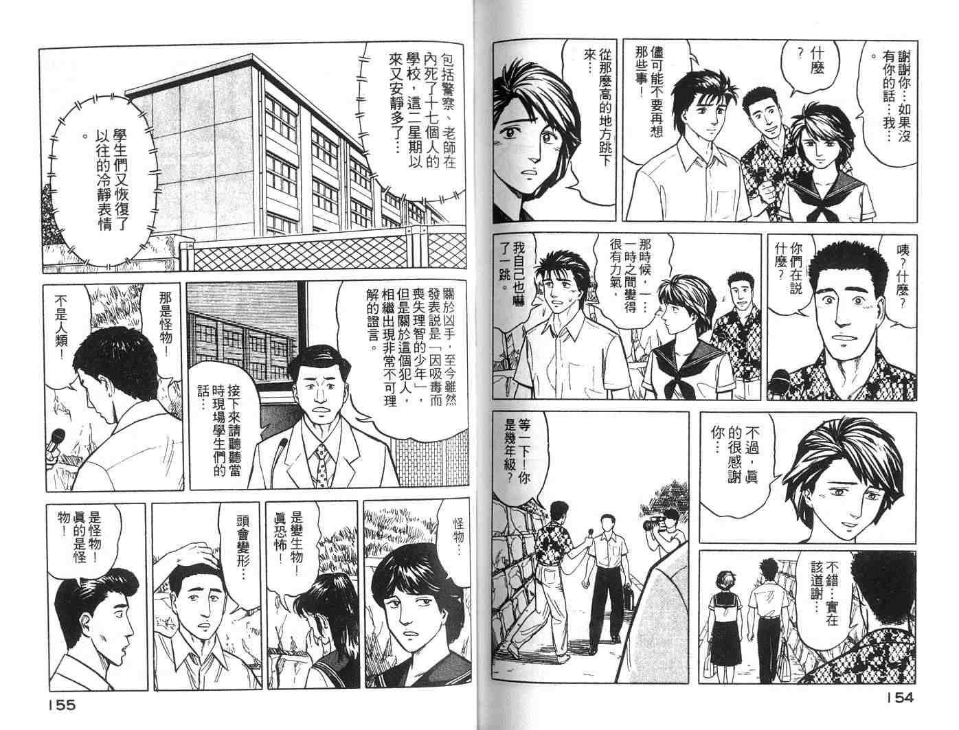 寄生兽漫画,第4卷2图