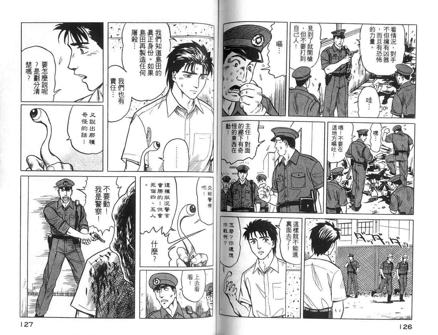 寄生兽漫画,第4卷3图