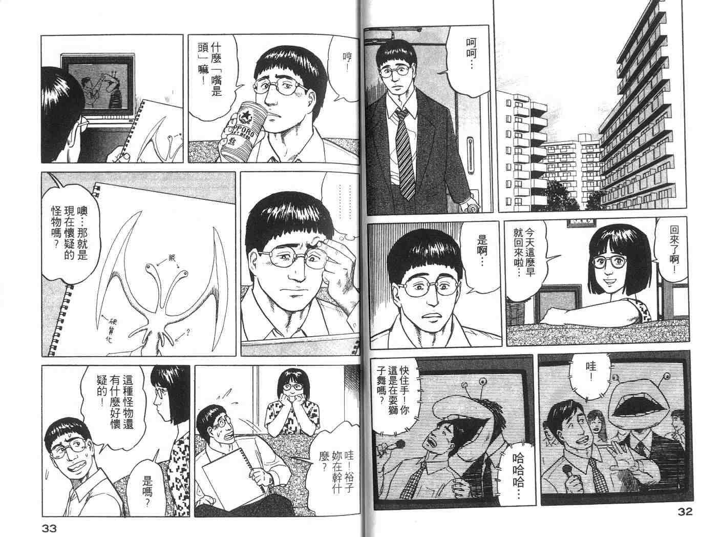 寄生兽漫画,第4卷2图