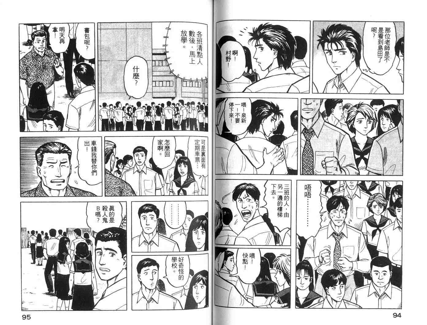 寄生兽漫画,第4卷3图