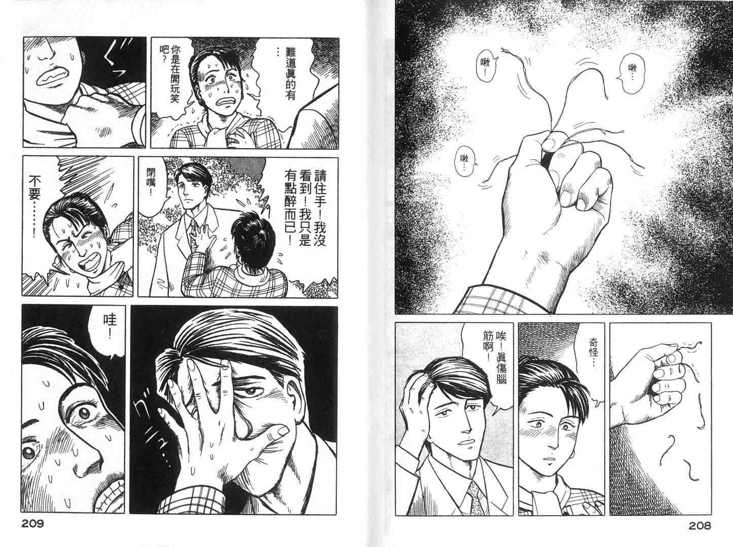 寄生兽漫画,第4卷4图