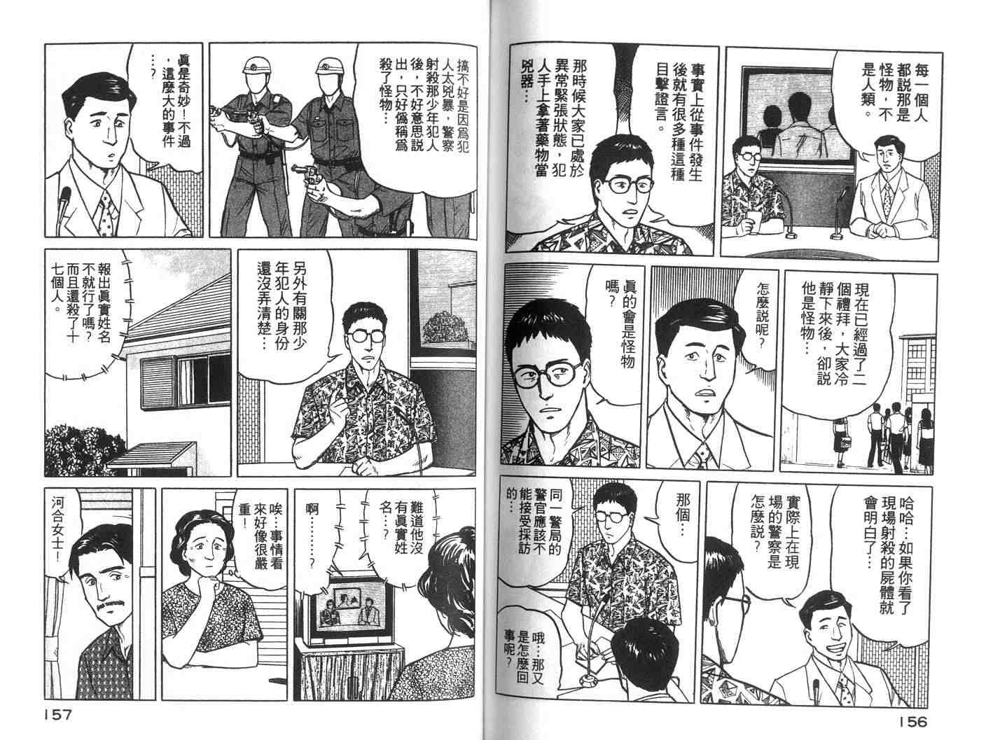 寄生兽漫画,第4卷3图