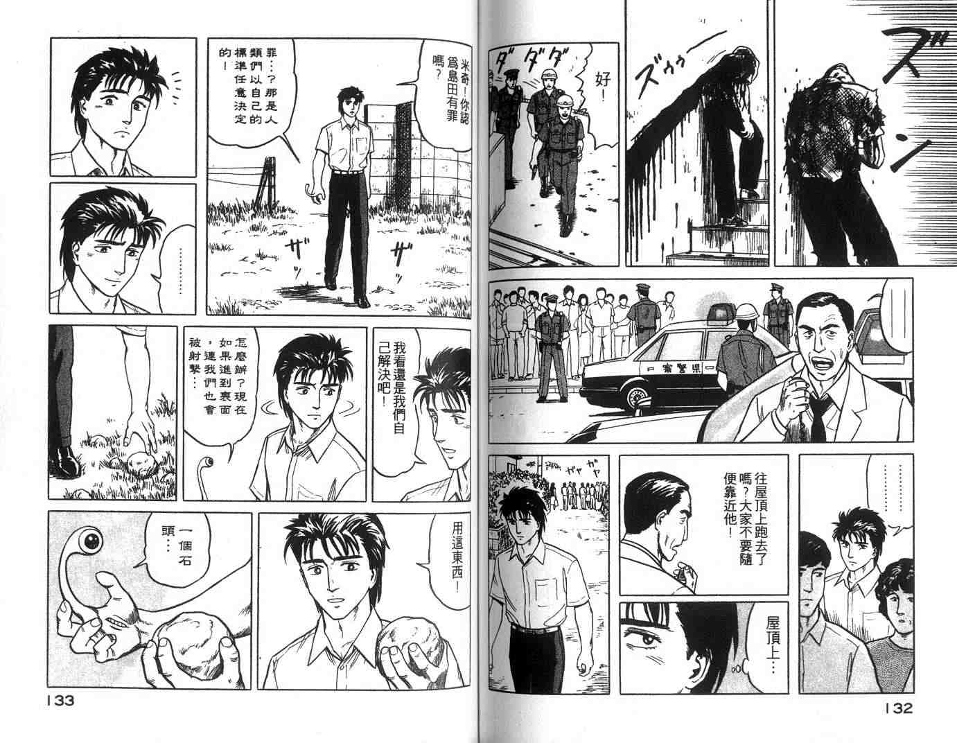 寄生兽漫画,第4卷1图