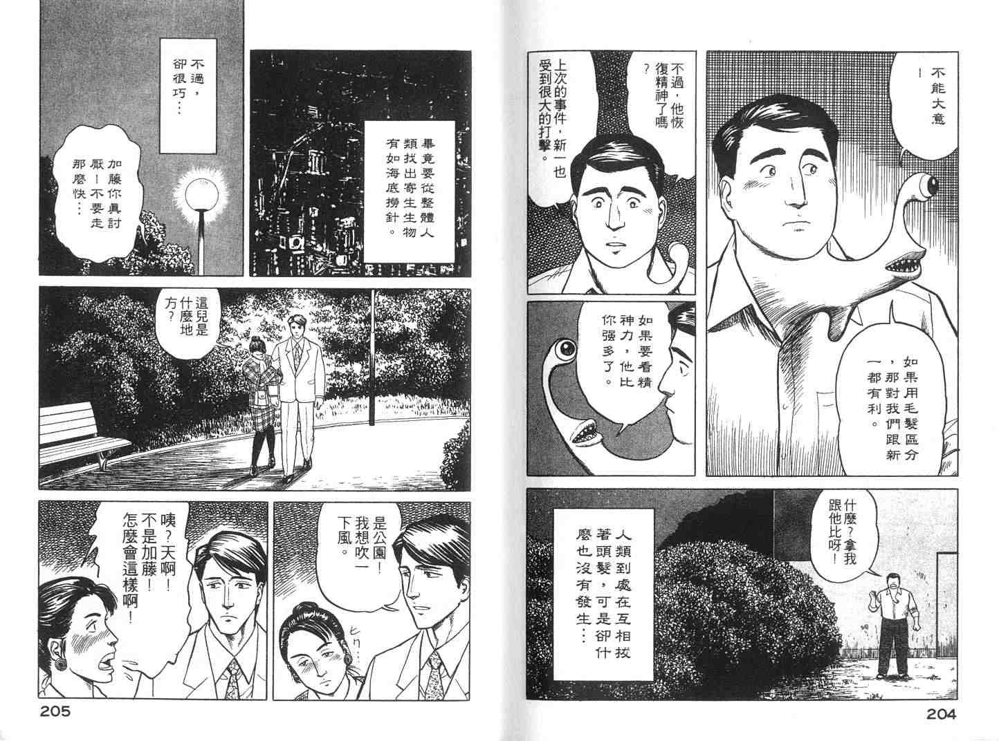 寄生兽漫画,第4卷2图