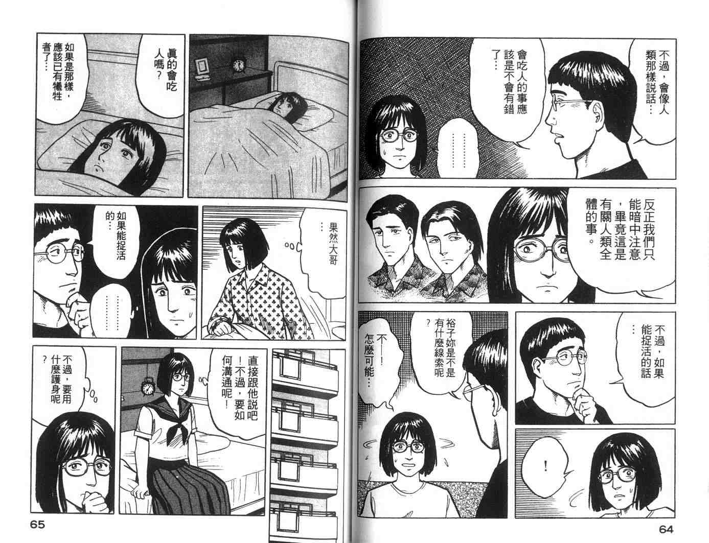 寄生兽漫画,第4卷3图