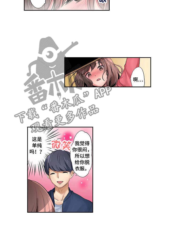 咖啡店兼职漫画,第2章：真面目4图