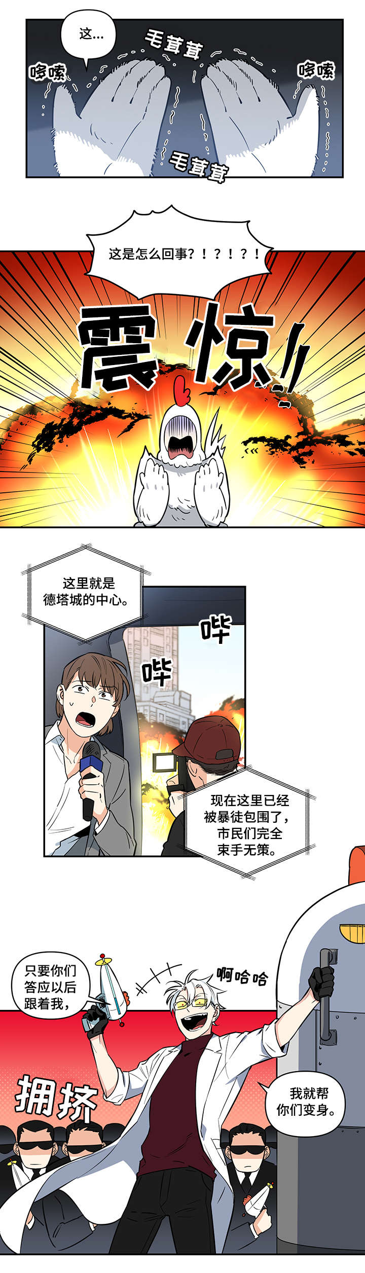 面瘫英雄漫画,第1章：坏蛋2图