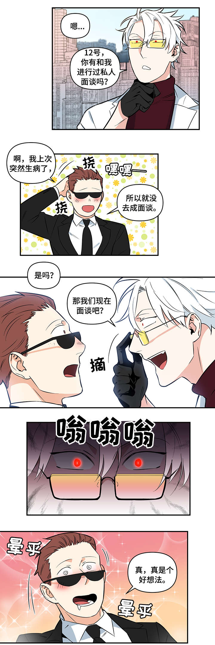 面瘫英雄漫画,第1章：坏蛋5图