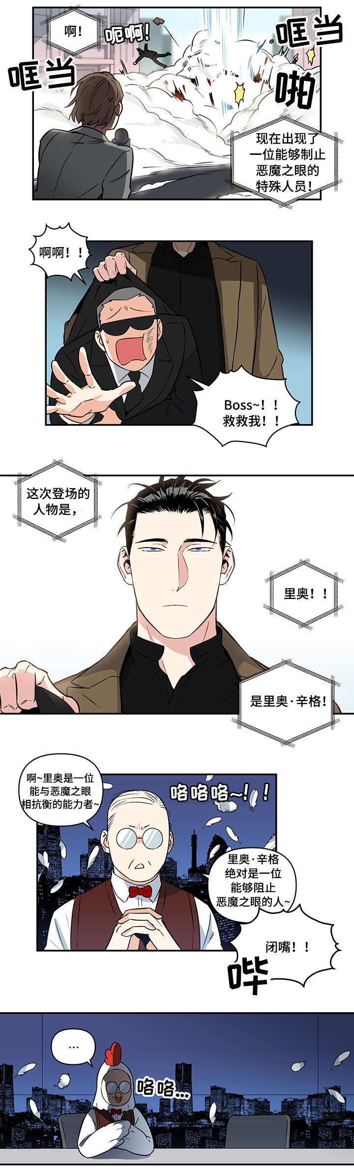 面瘫英雄别名漫画,第1章：坏蛋2图