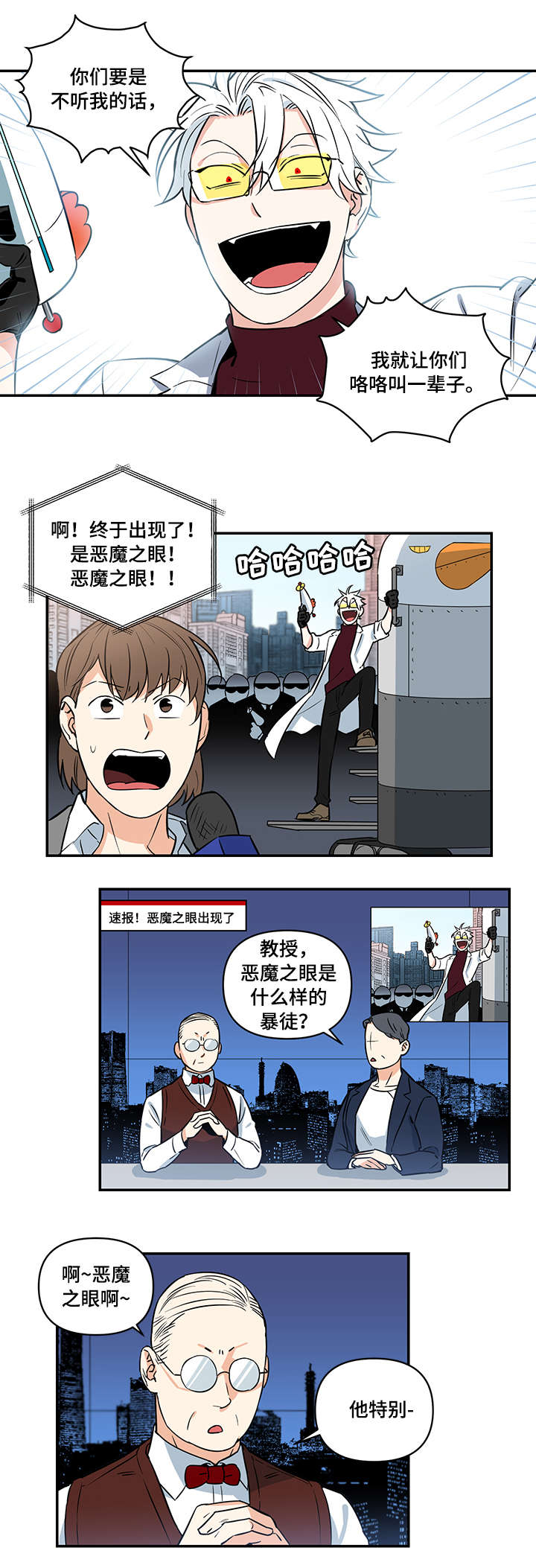 面瘫英雄漫画,第1章：坏蛋3图