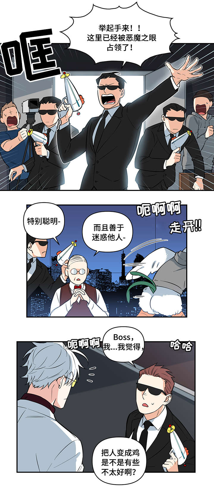 面瘫英雄漫画,第1章：坏蛋4图