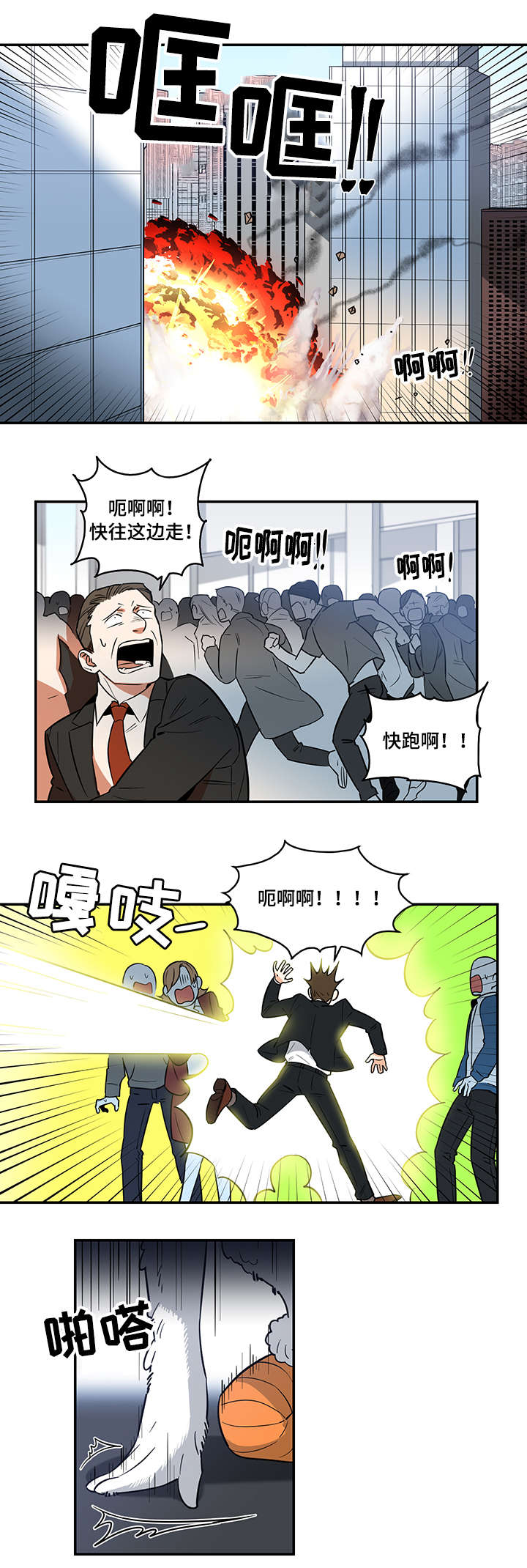 面瘫英雄漫画,第1章：坏蛋1图