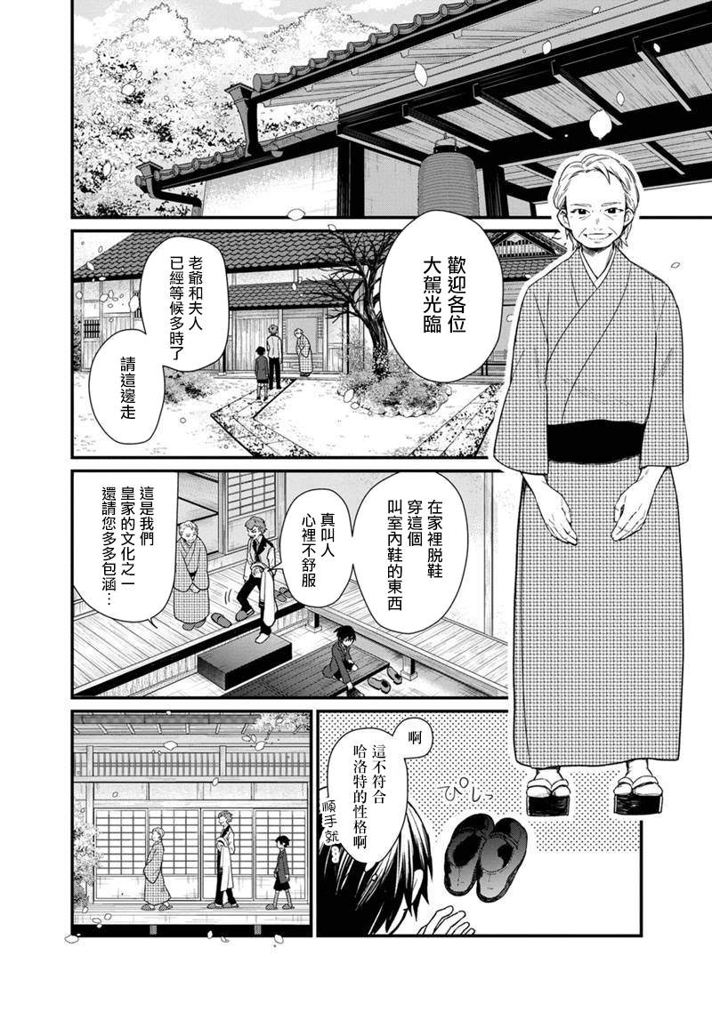 不知我的死亡Flag将于何处停止漫画,第6话1图