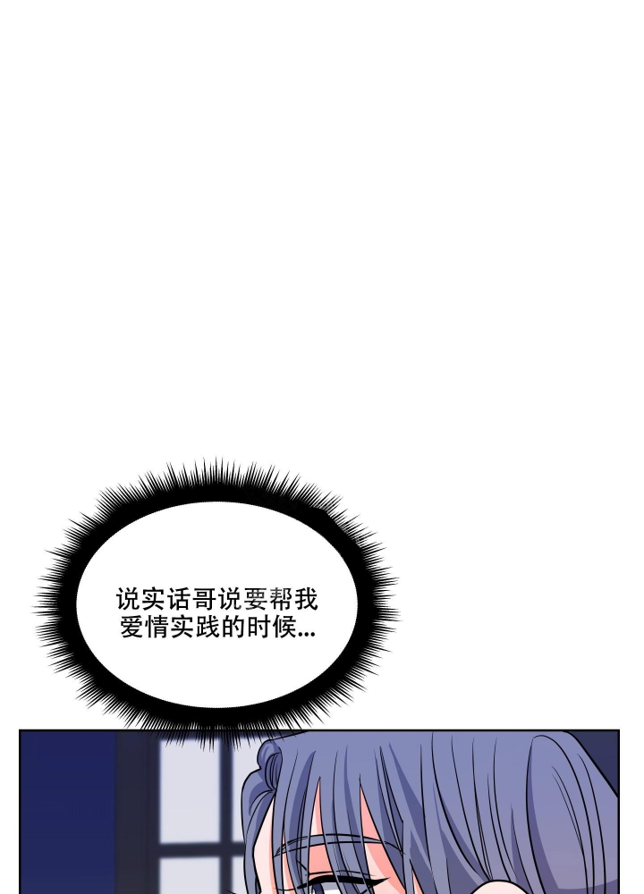 爱情实验综艺漫画,第6话5图