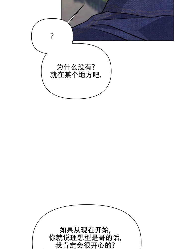 爱情实验综艺漫画,第6话2图