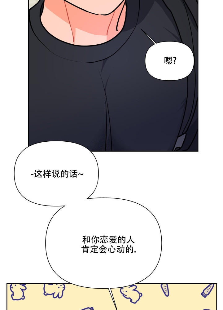 爱情实验综艺漫画,第6话3图