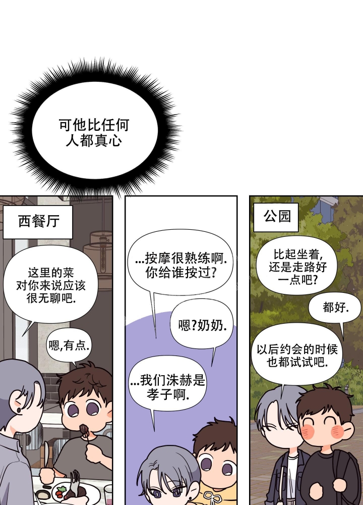 爱情实验综艺漫画,第6话2图