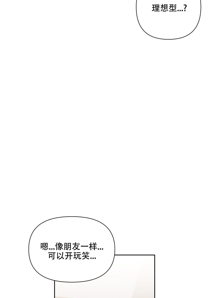 爱情实践素材漫画,第6话3图