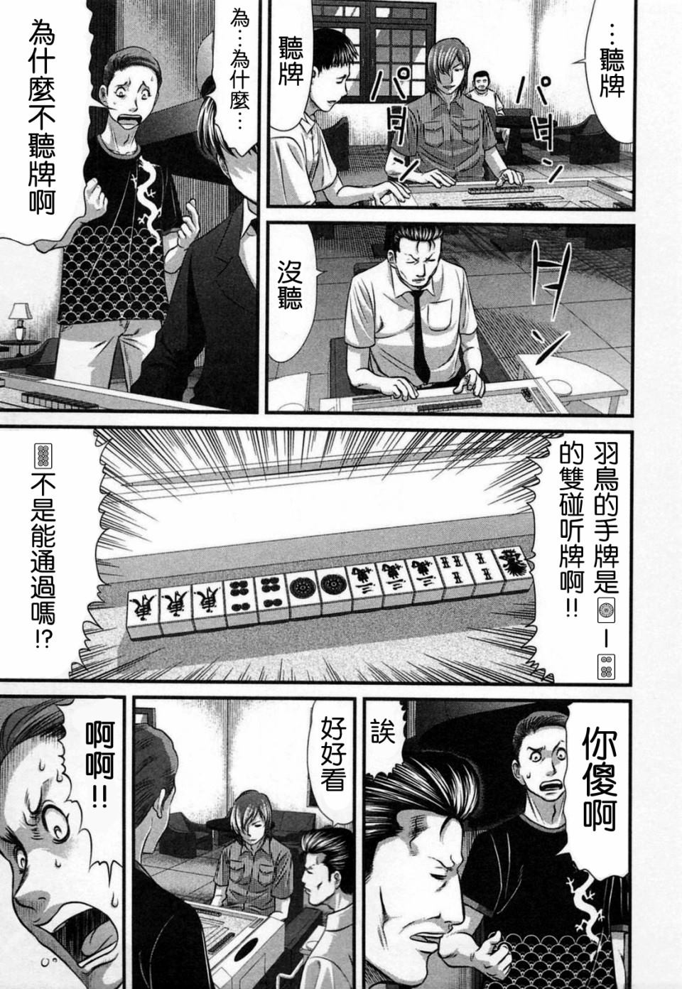 冻牌?人柱篇漫画,第7话1图