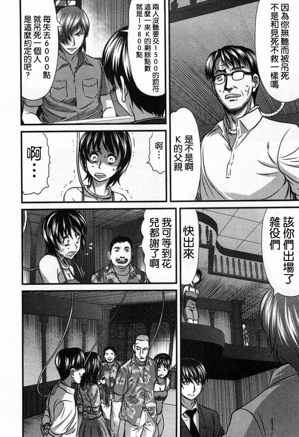 冻牌?人柱篇漫画,第7话4图