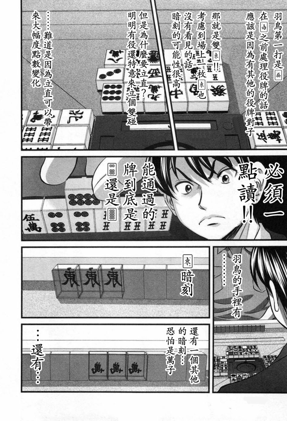 冻牌?人柱篇漫画,第7话4图