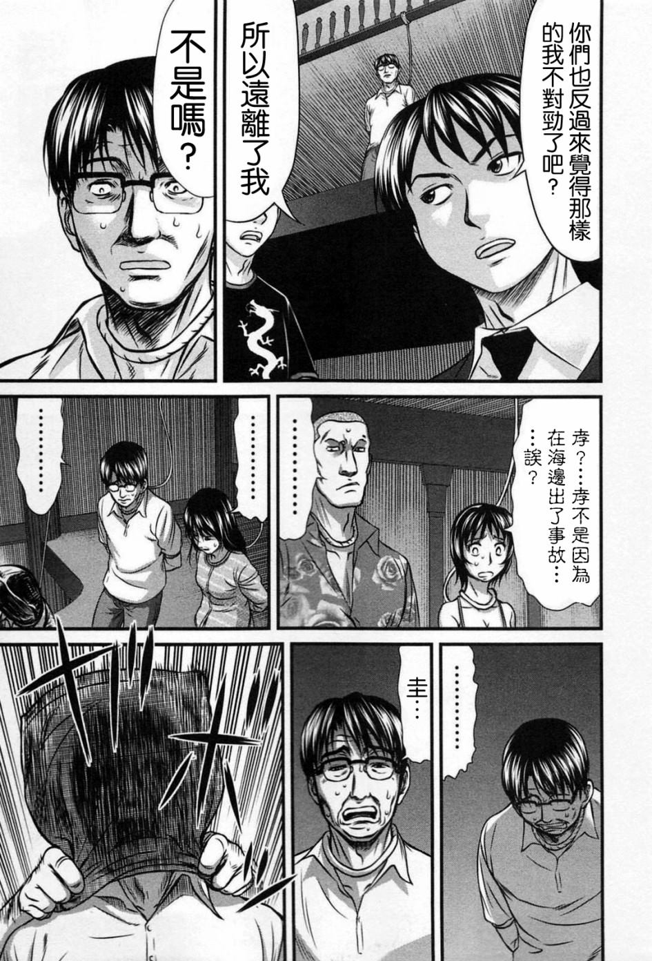 冻牌?人柱篇漫画,第7话2图