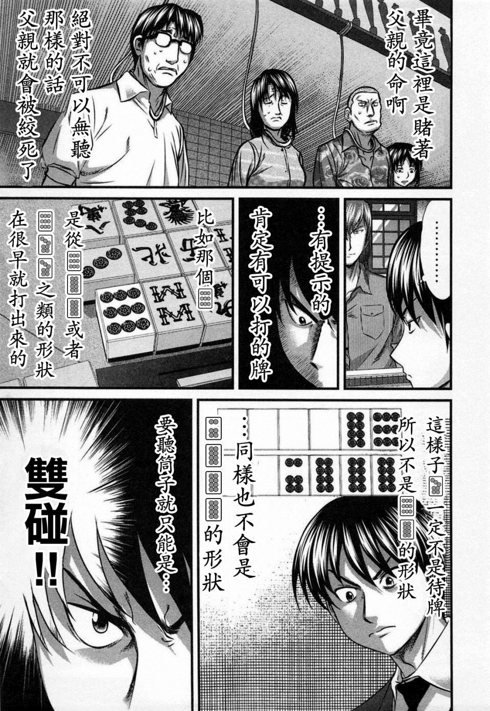 冻牌?人柱篇漫画,第7话3图