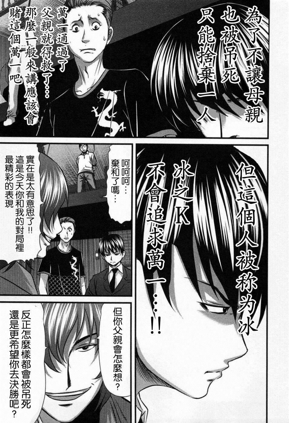 冻牌?人柱篇漫画,第7话3图