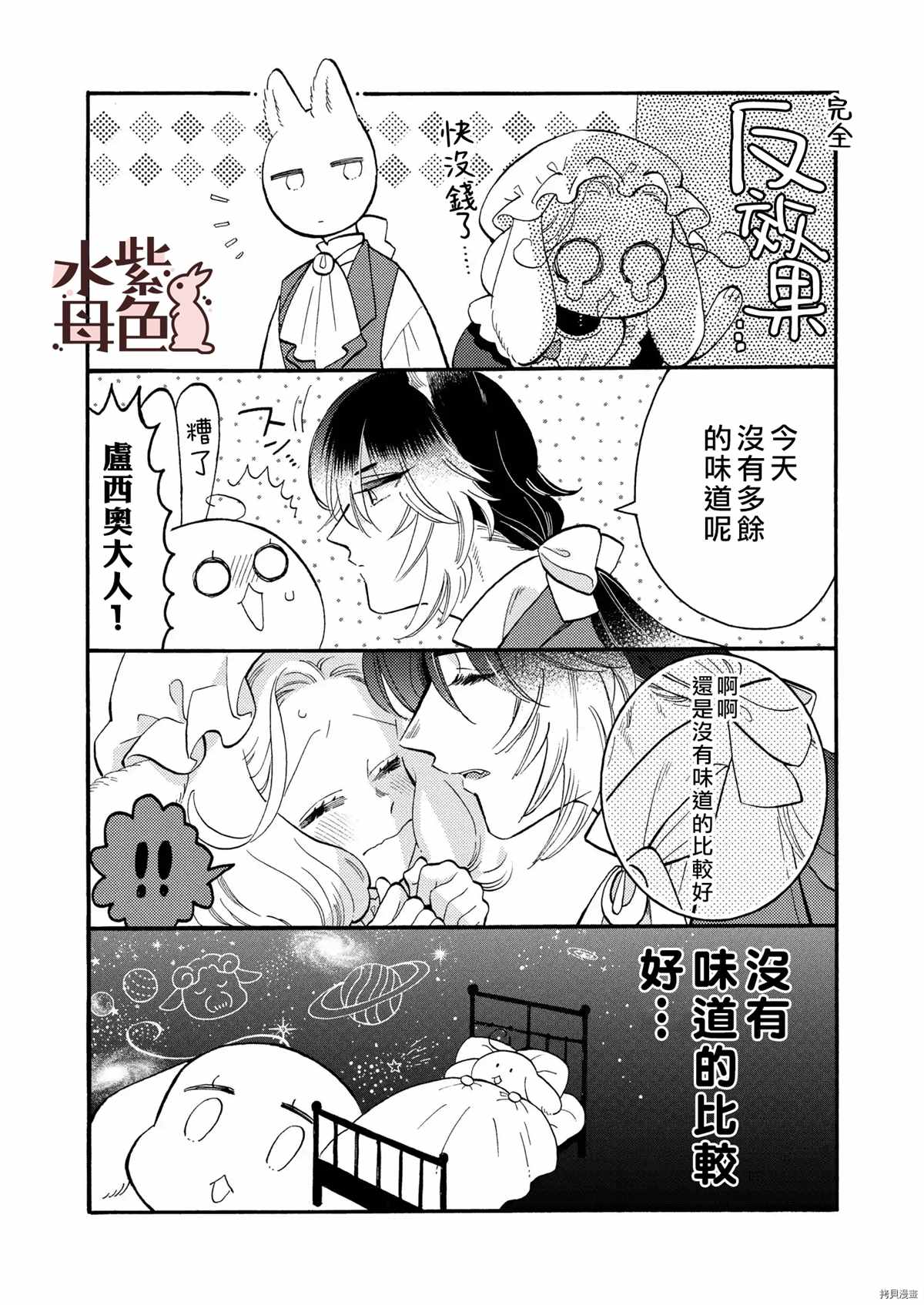 狼主人与兔女仆漫画,番外2图