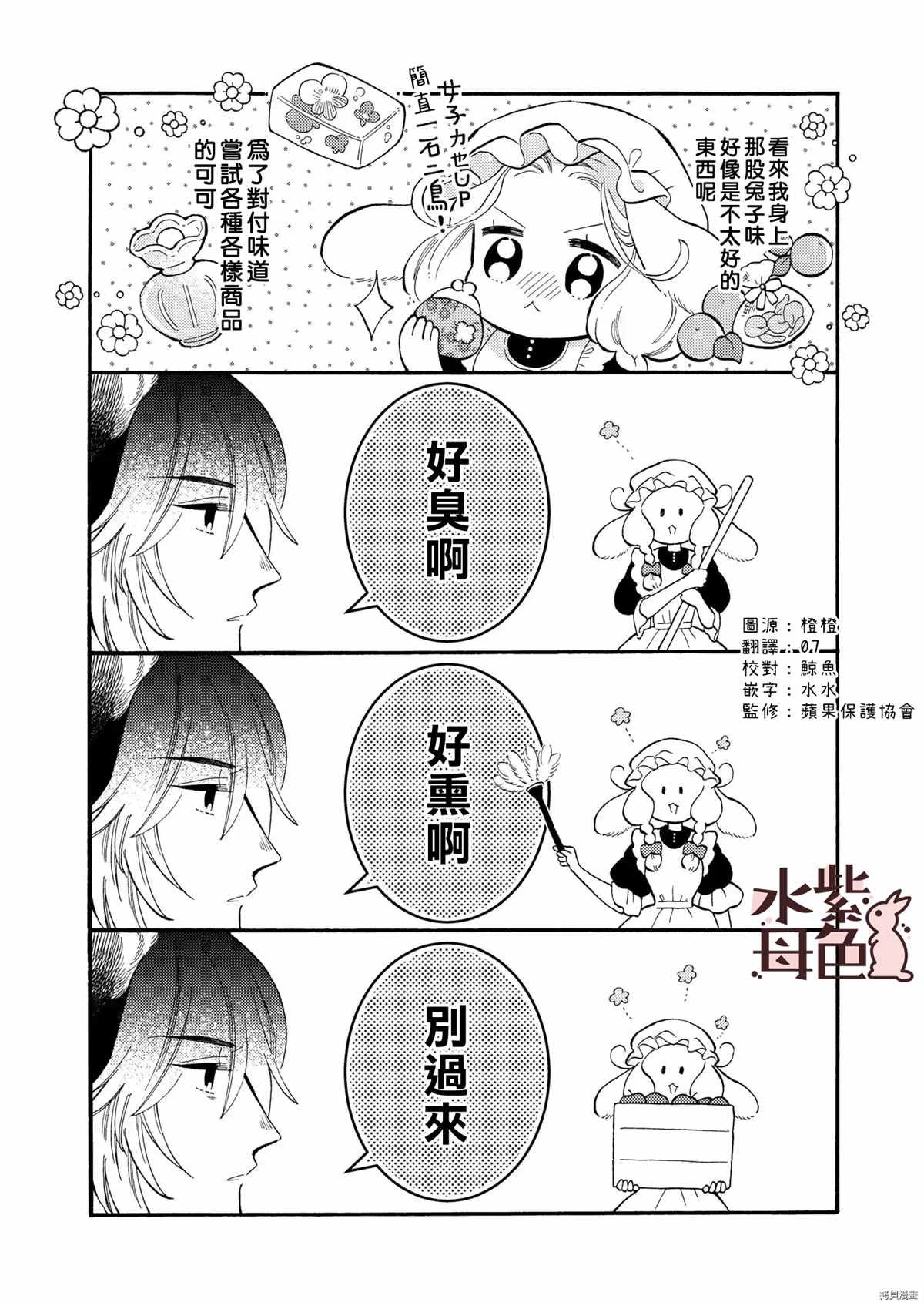 狼主人与兔女仆漫画,番外1图