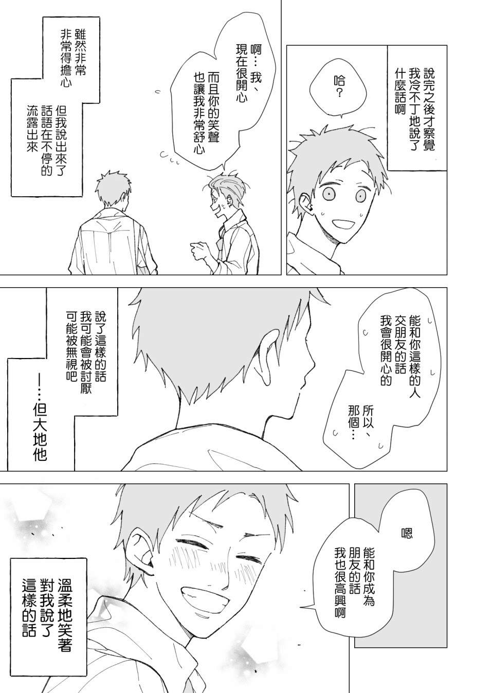 夏目与枣漫画,第4话我的友人1图