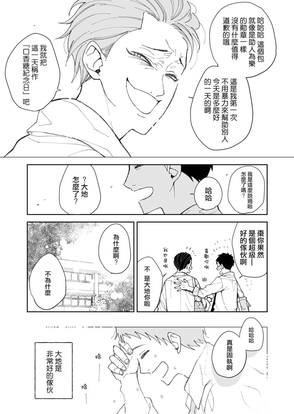 夏目与枣漫画,第4话我的友人4图