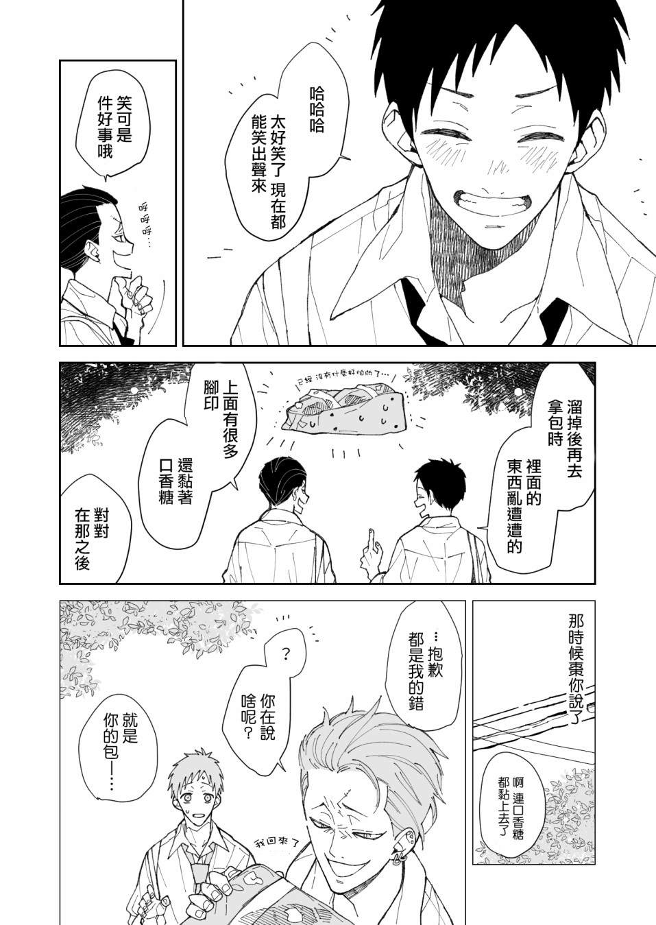 夏目与枣漫画,第4话我的友人3图