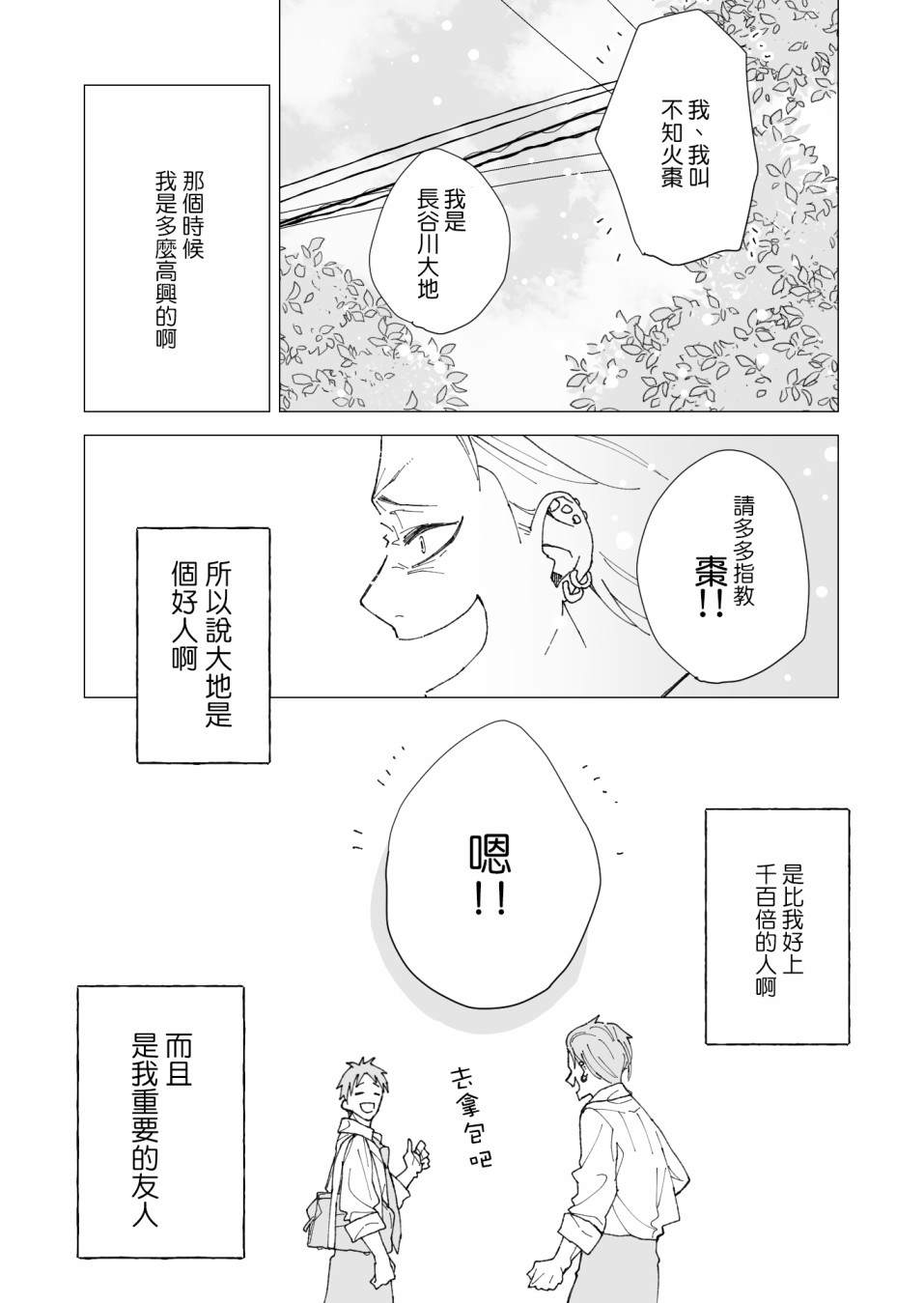 夏目与枣漫画,第4话我的友人2图