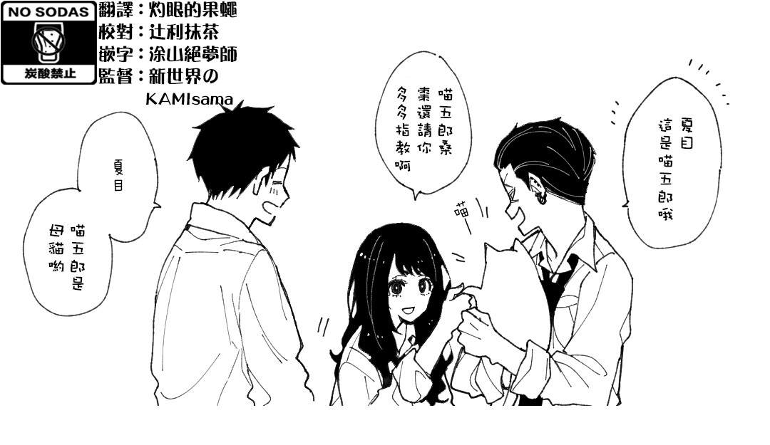 夏目与枣漫画,第4话我的友人3图