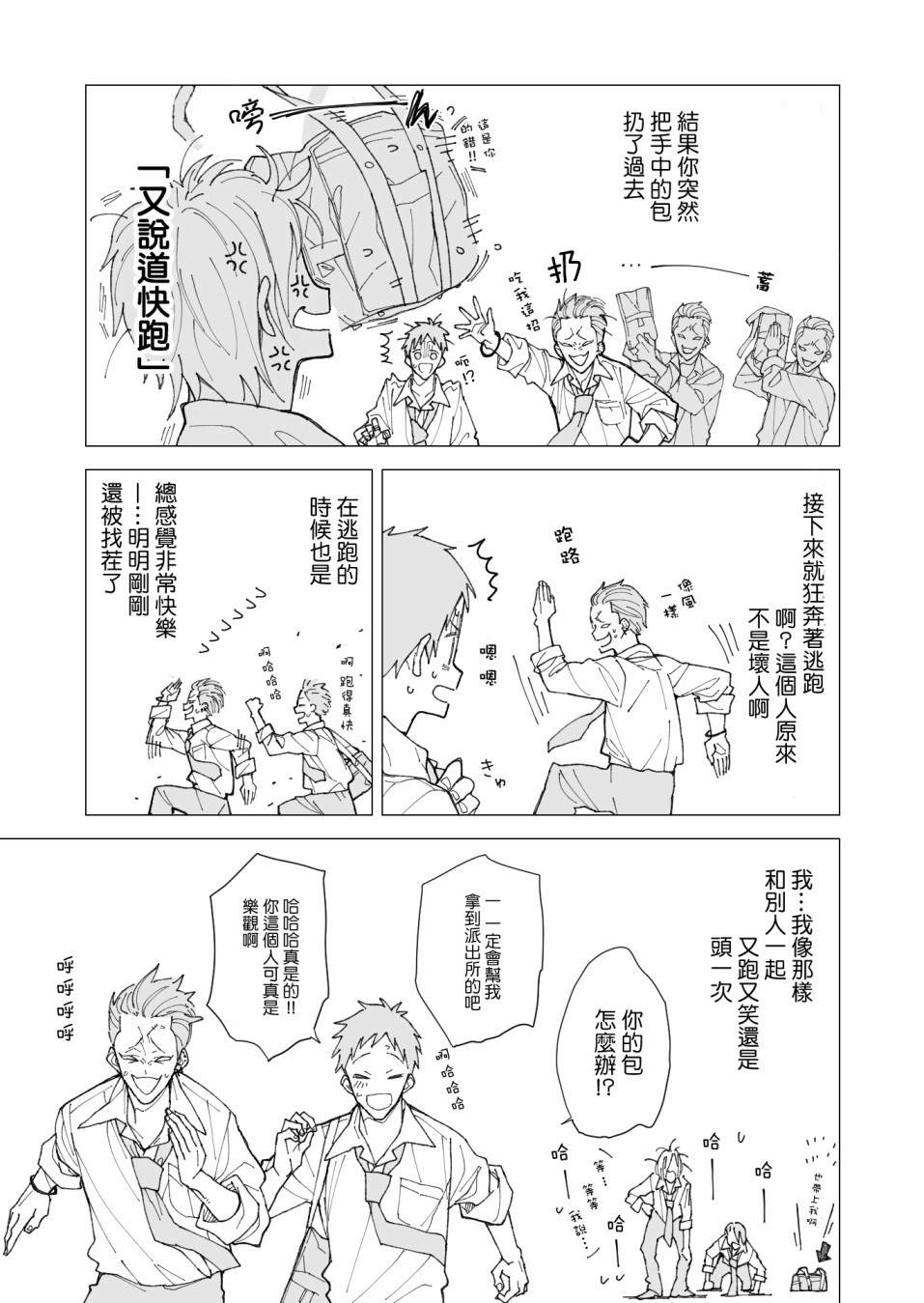 夏目与枣漫画,第4话我的友人2图