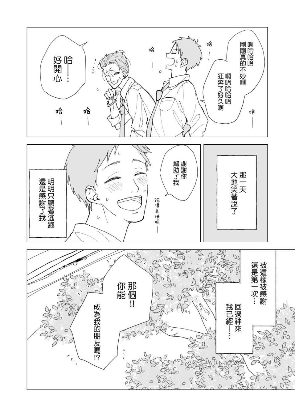 夏目与枣漫画,第4话我的友人5图