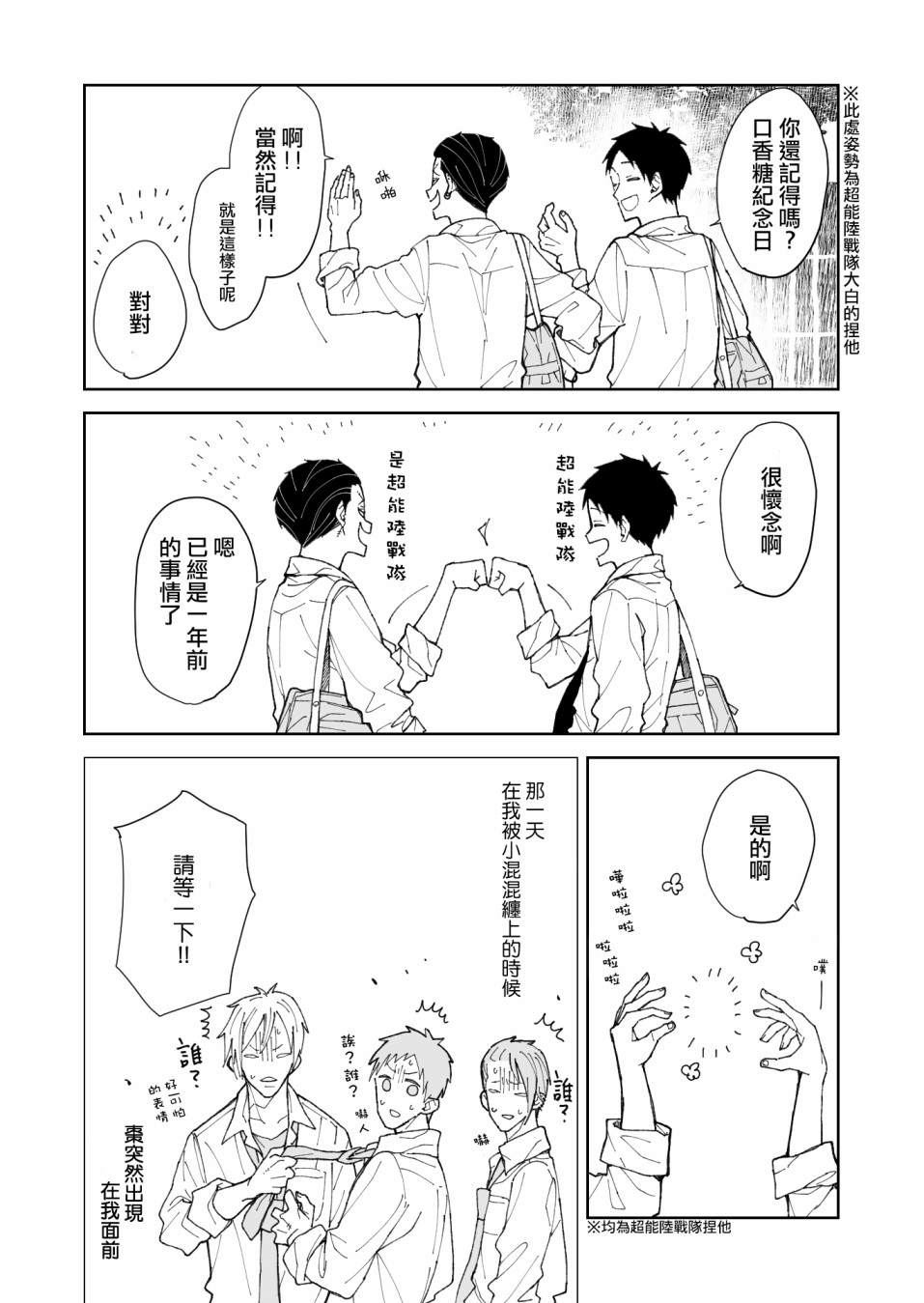 夏目与枣漫画,第4话我的友人1图