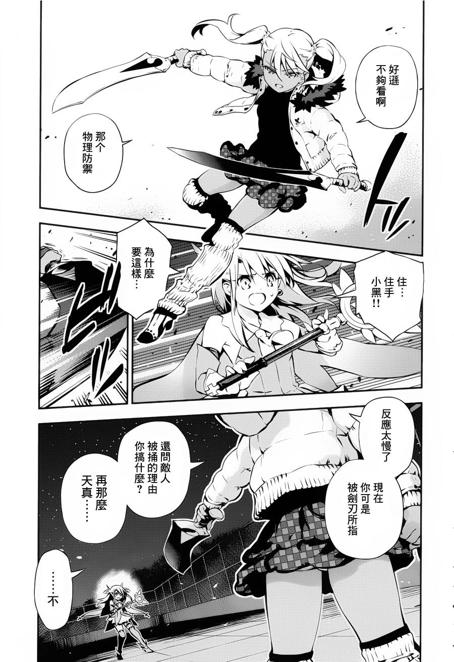 魔法少女☆伊莉雅3Rei漫画,第8话5图