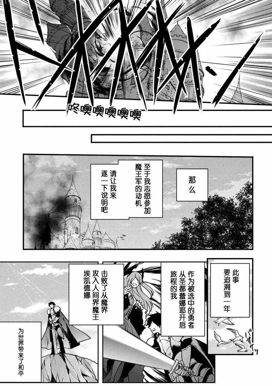 勇者辞职不干了漫画,第1话4图